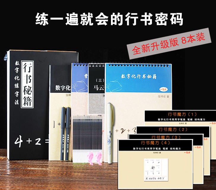 数字化行书练字法字帖成人凹槽初学者学生笔画