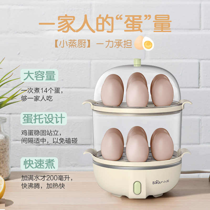 小熊家用多功能自动断电小型蒸蛋器 库巴电器煮蛋器/蒸蛋器