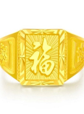 霸气发财福字霸气男士戒指不掉色