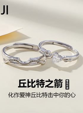 奇迹999足银丘比特之箭情侣对戒