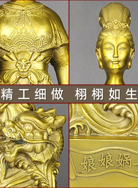 黄铜家居装饰摆件女娲娘娘铜像
