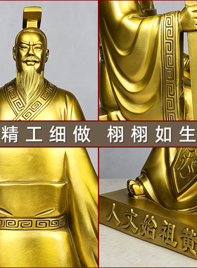 黄铜轩辕黄帝坐像玄关祠堂摆件