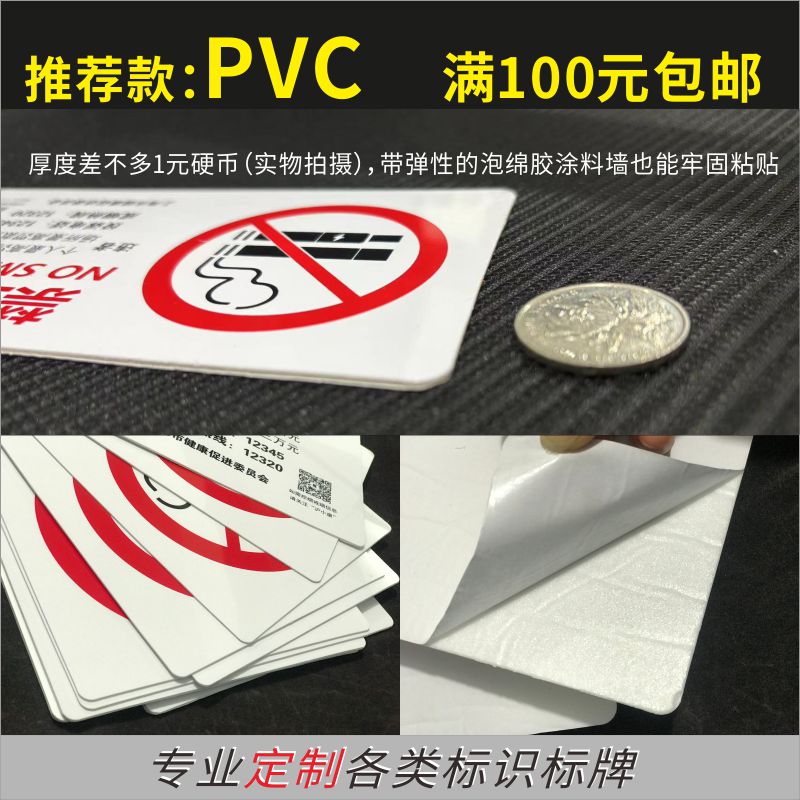 禁止吸烟提示标识牌贴上海市健康促进会有害竖版方形PVC自粘带胶-图1