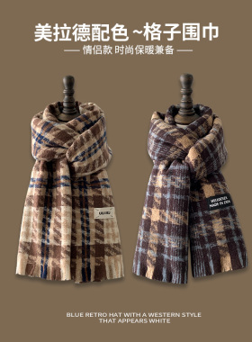 惟嫒秋冬美拉德配色保暖围巾