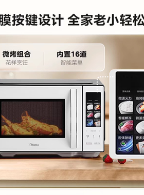 美的变频微波炉平板式家用小型迷你智能彩屏微烤一体机烤箱C23K4