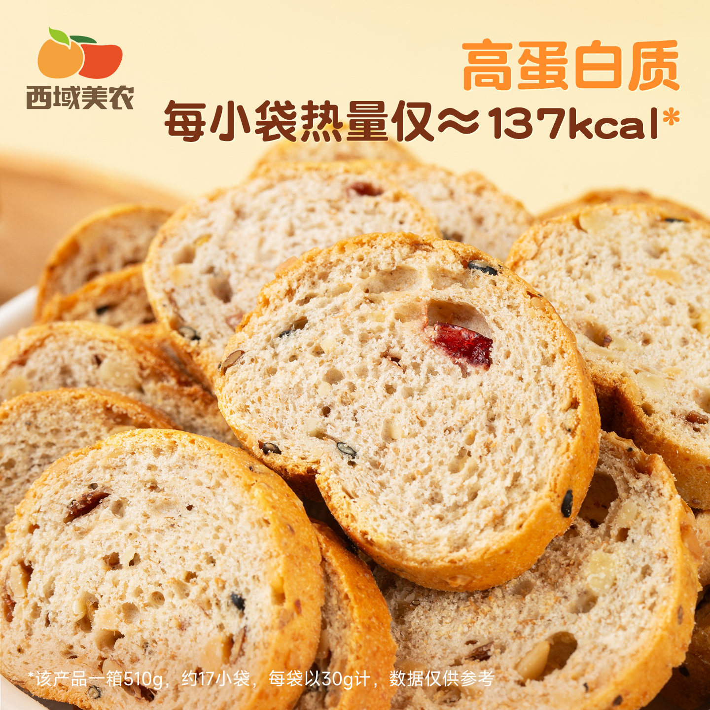 西域美农全麦坚果面包脆片510g核桃蔓越莓高蛋白烤脆片零食早餐,淘宝优惠券,粉丝福利购,淘宝优惠卷