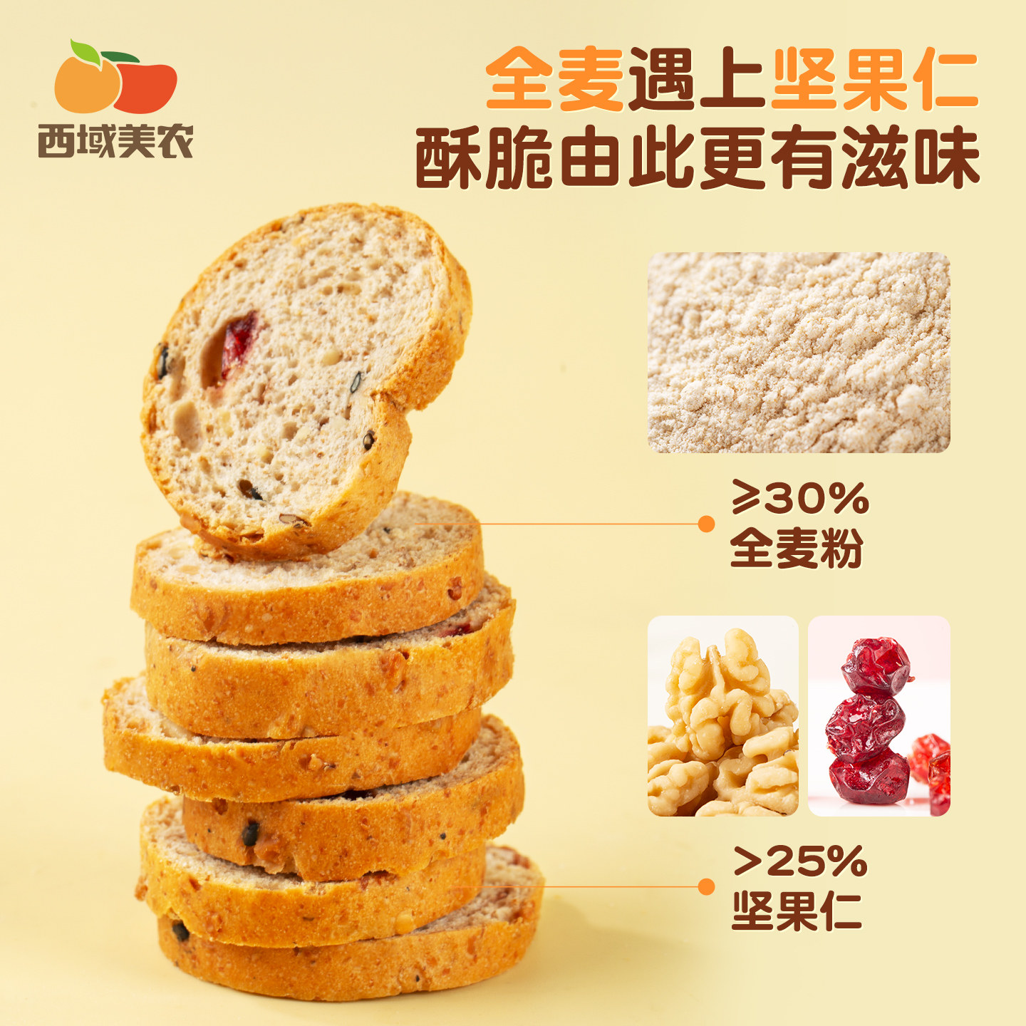西域美农全麦坚果面包脆片510g核桃蔓越莓高蛋白烤脆片零食早餐,淘宝优惠券,粉丝福利购,淘宝优惠卷