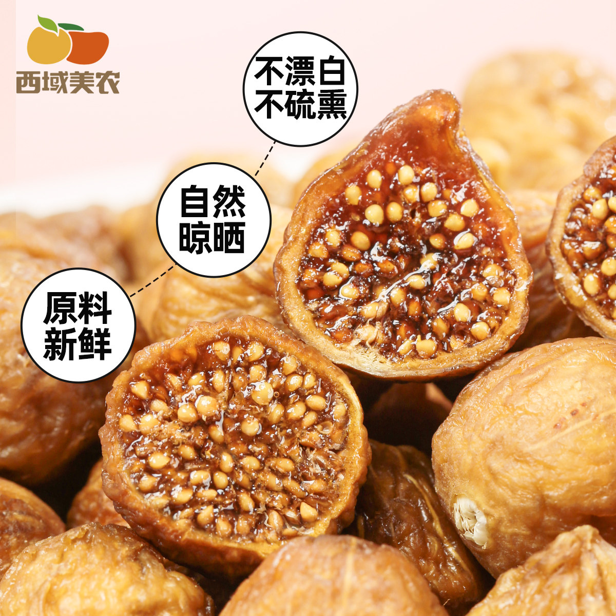 西域美农软蜜无花果干40g*1袋孕妇健康零食新疆特产原味软糯即食,淘宝优惠券,粉丝福利购,淘宝优惠卷