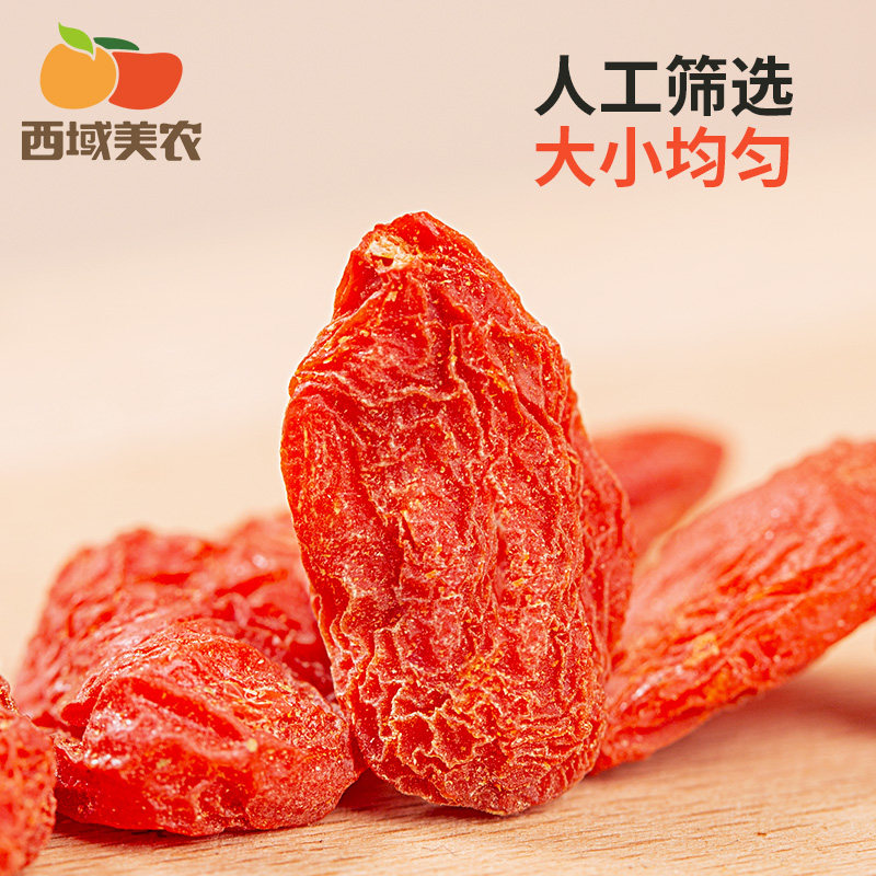 西域美农250g*2袋新货宁夏乐野枸杞 西域美农枸杞