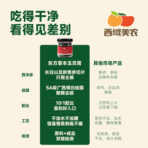 西域美农玉灵膏210g 蒸制桂圆龙眼肉西洋参气血玉灵膏送长辈送礼