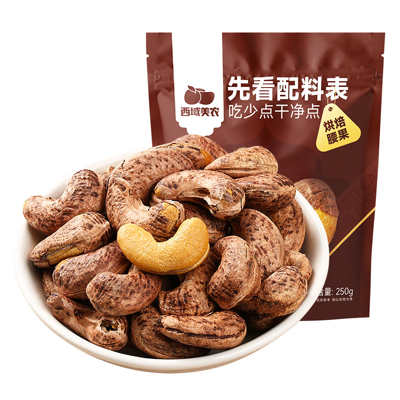 西域美农烘焙腰果250g/袋坚果紫衣带皮腰果仁休闲办公室小零食,淘宝优惠券,粉丝福利购,淘宝优惠卷