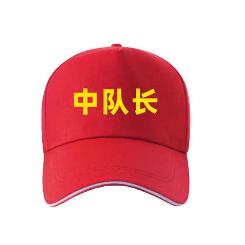 青年志愿者帽子定制棒球帽红领巾监督岗学生托管研学班帽印字LOGO - 图3
