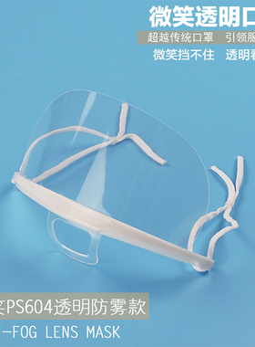 透明口罩厨师餐饮专用防雾防口水食品餐厅厨房食堂塑料口罩防雾