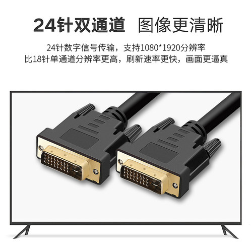 DVI-d高清线24+1电脑3显示器5显示屏10连接数据视频线双通道15米 - 图1