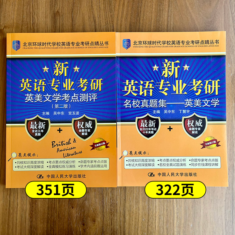 2023英语专业考研英美文学考点测评名校真题集 最新版含22真题 吴中东宫玉波 真题题解环球时代笔记文学考点测评 英美文学考研真题 - 图3