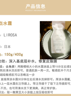 日本LIROSA免洗涂抹面膜
