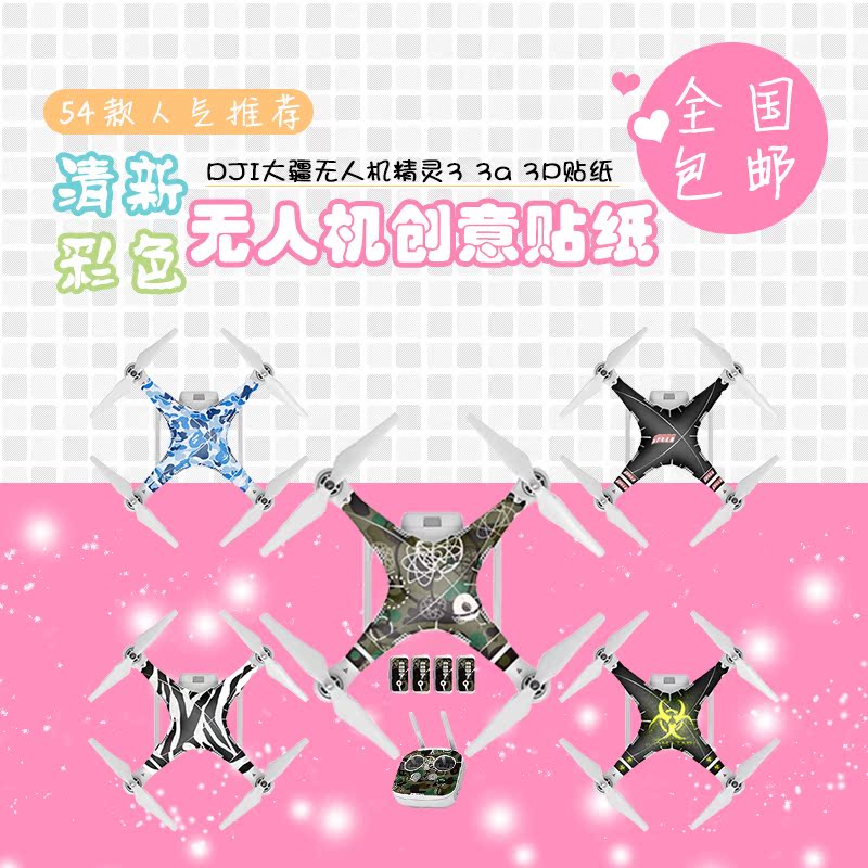 DJI大疆無人機精靈3 3a 3P 貼紙彩膜機身創意保護貼磨砂防刮劃膜
