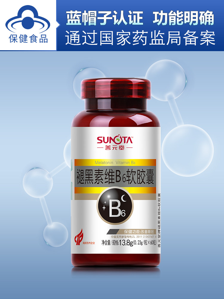 善元堂牌褪黑素安瓶助眠软糖软胶囊 善元堂褪黑素/蛇麻草/圣约翰草
