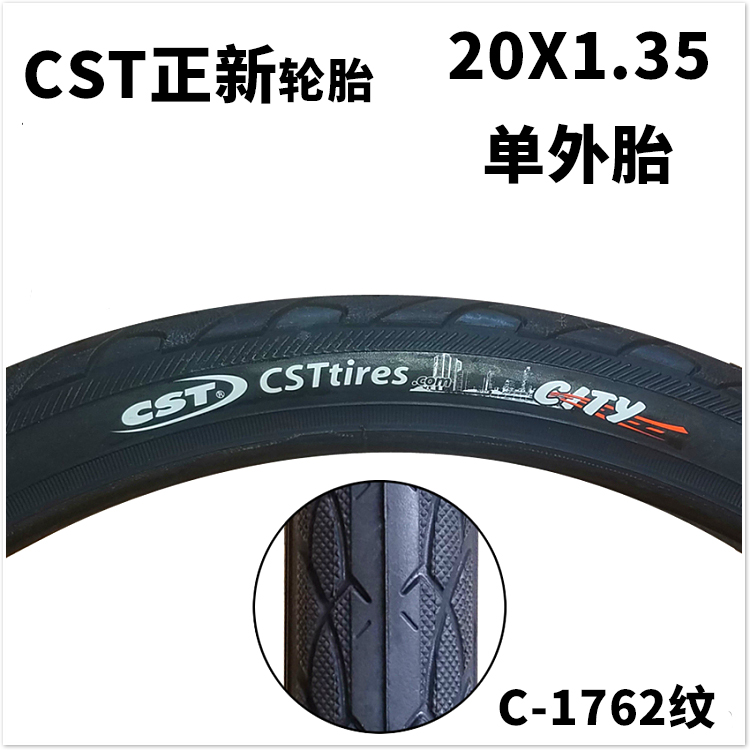 正新自行车轮胎20*1.35 1.50 1.75内外胎CST正新37/40/47-406外胎