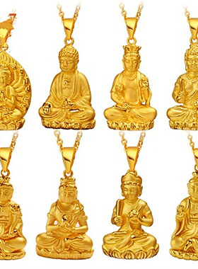 沙金镀金本命八大守护神吊坠