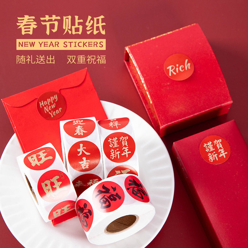 2026春节家用春联福字无痕贴红包封口贴喜庆贴对联不干胶标签贴纸,淘宝优惠券,粉丝福利购,淘宝优惠卷