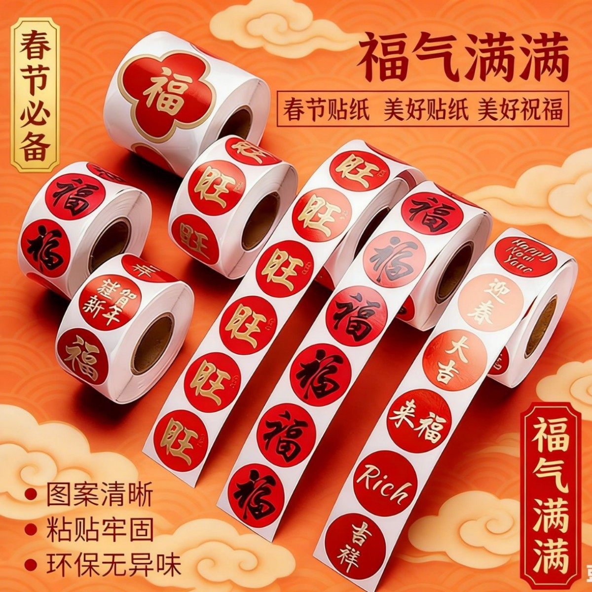 2026春节家用春联福字无痕贴红包封口贴喜庆贴对联不干胶标签贴纸,淘宝优惠券,粉丝福利购,淘宝优惠卷