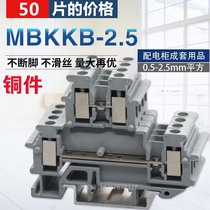 MBKKB2 5 double layer wiring end sub-table double-in double-out rail terminal two-in-two-out terminals 50-piece box