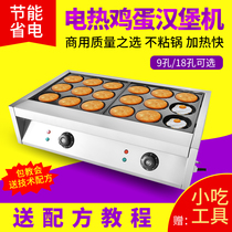 Electric 9 holes 18 holes Eggs Burger Machine Eggs Burger Boiler Egg Burgers Wok Stall Commercial Snack Machines