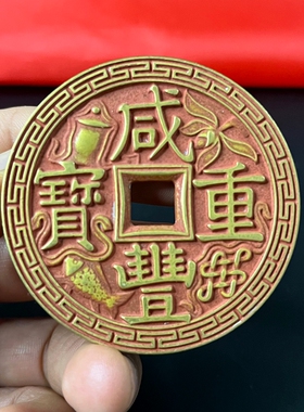 黄铜雕花铜钱加厚铜币收藏