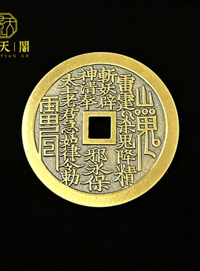 紫铜八卦厌胜钱护身装饰