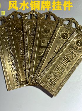 黄铜祝福中式客厅玄关挂牌