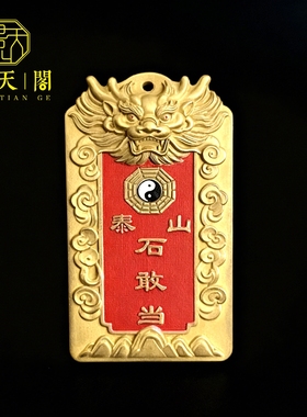 彩绘泰山石敢当镇宅之宝挂件