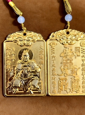 2026太岁大将军令牌五路财神