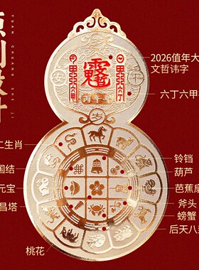 2026黄铜九宫八卦太岁护身手机贴