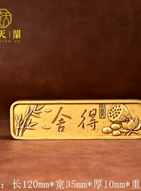 黄铜实心浮雕文房镇纸摆件