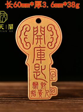 黄铜祝福中式生肖钥匙扣