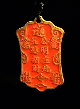 朱砂黄铜赵公明五路招财吊坠