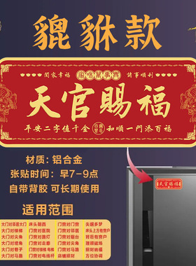 天官赐福门贴金属贴乔迁布置