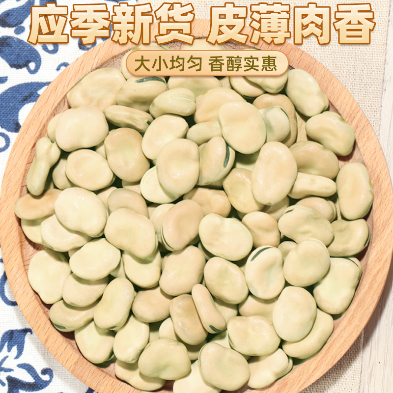 新货白皮干蚕豆5斤农家生的蚕豆新鲜干货馋胡豆可发大蚕豆芽苗菜 - 图1