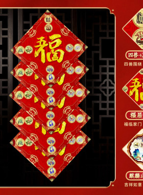 易安居五岳山海镇门福2025蛇年新年春节门幅门贴福字贴纸大门窗花