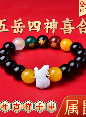 淘运阁五岳四神喜合鸿运手链2026马年本命年玛瑙黑曜石生肖吉祥物