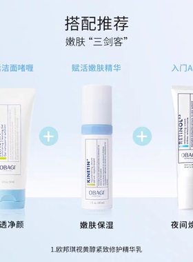 OBAGI/欧邦琪赋活嫩肤精华补水保湿霜30ml