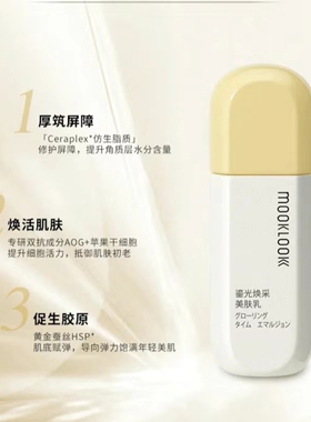 日本MOOKLOOK茉珂鎏光焕采臻弹胶囊水紧致爽肤水乳液25ML