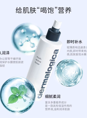 Dermalogic德美乐嘉保湿精华喷雾多活性补水营养液250ml无油锁水