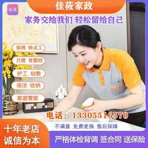 Hefei Home Politics Company Nanny Moon Sister-in-law Baby-Friendly and Nurses Care Cleaning Service Sign Contract Delivery Insurance