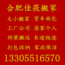 Hefei Moving Companys factory company residents moving long haul short distance wagon vans pull up doorway service