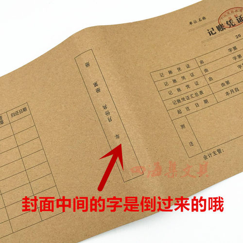 记账凭证封面牛皮纸封皮财务会计增值税票记账装订封面54*14.5cm - 图1