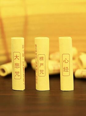 佛家装藏用品经典微缩小经卷楞严咒心经六字大明咒雨宝陀罗尼吊坠