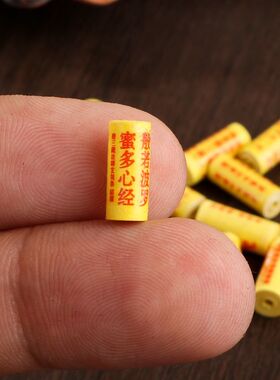 佛家微缩版迷你小经卷楞严神咒