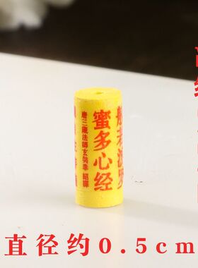 佛家装藏用品微缩小经卷楞严咒